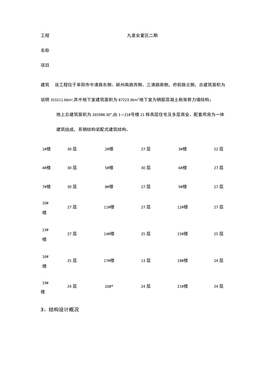 钢结构除锈补漆方案.docx_第3页