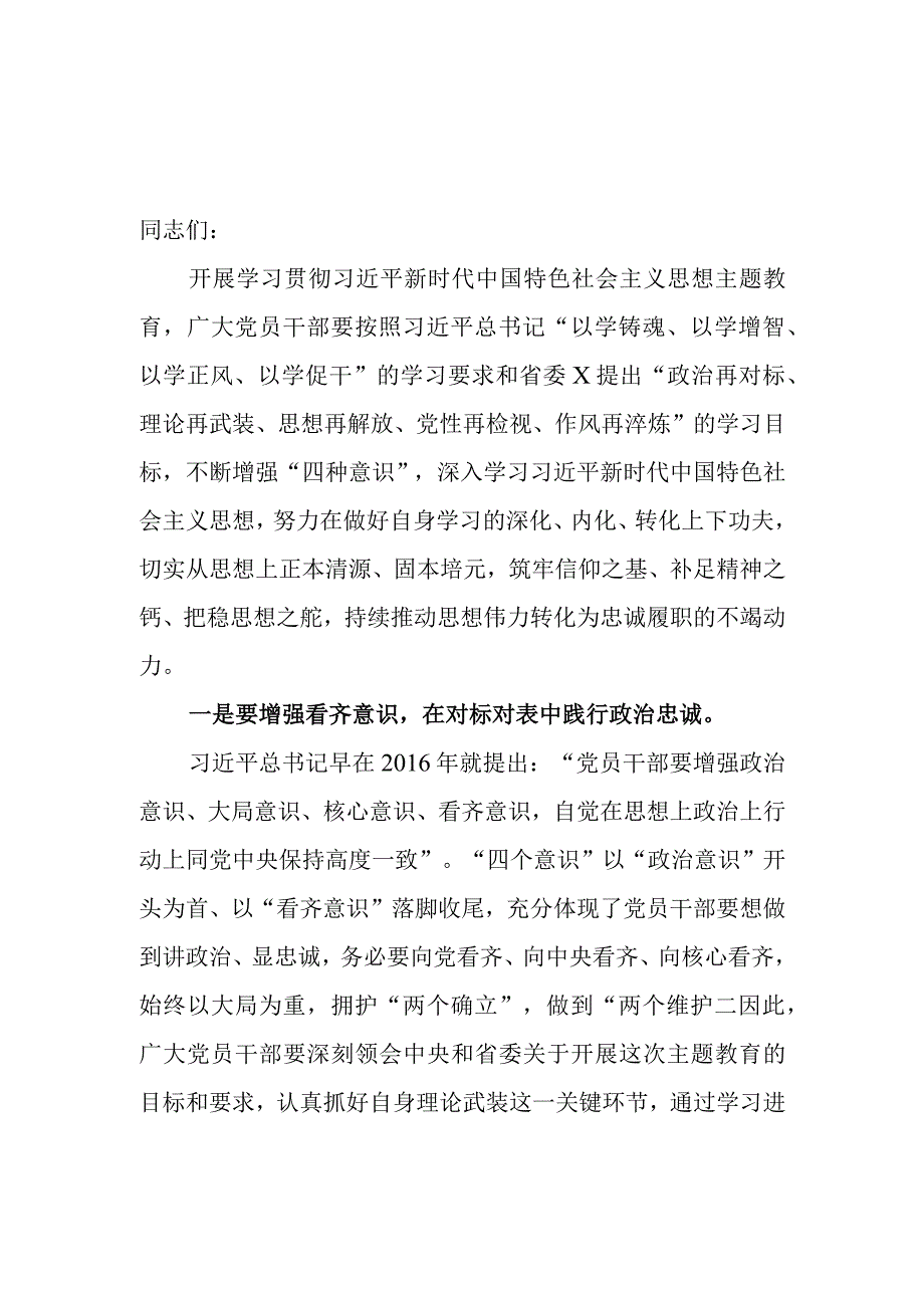 青年党员年轻干部参加主题教育研讨发言学习心得体会感悟7篇.docx_第2页