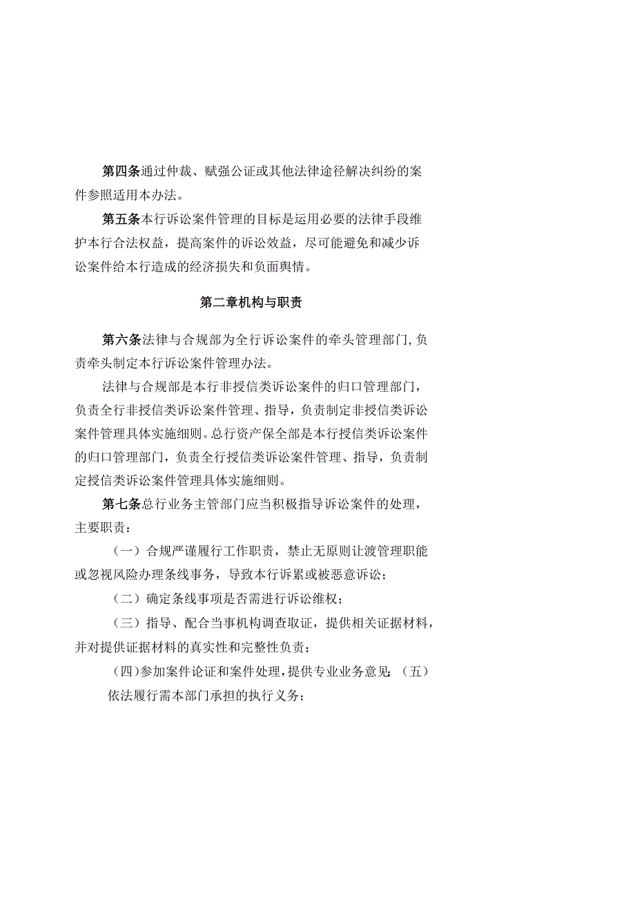 银行集团诉讼案件管理办法.docx_第2页