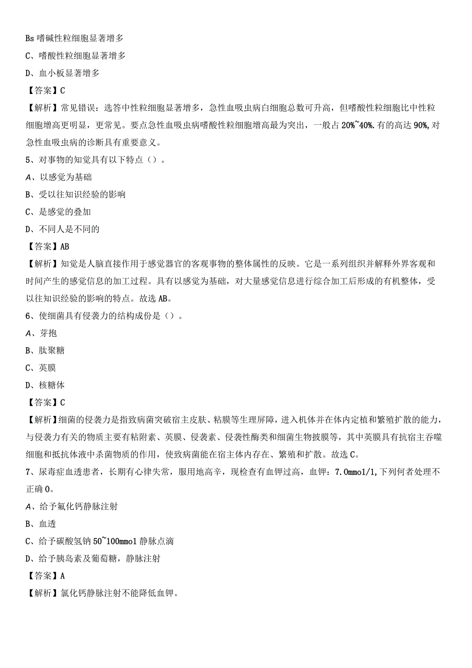肥东县人民医院招聘试题及解析.docx_第2页