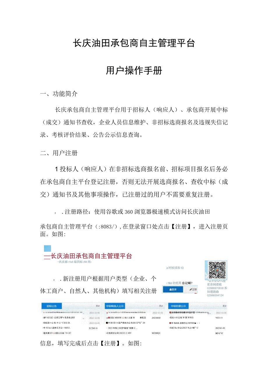 长庆油田承包商自主管理平台用户操作手册.docx_第1页