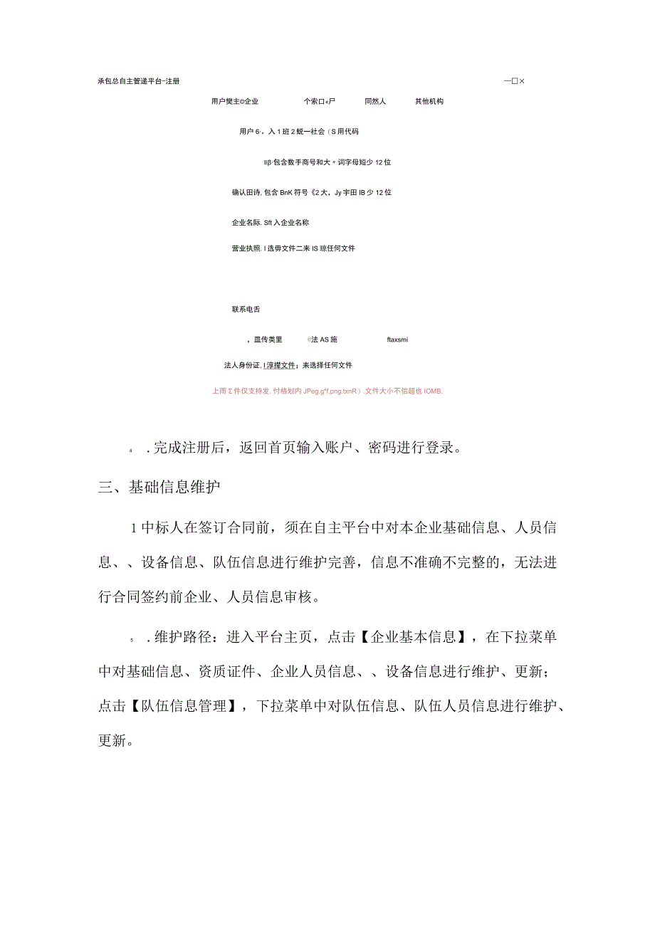 长庆油田承包商自主管理平台用户操作手册.docx_第2页