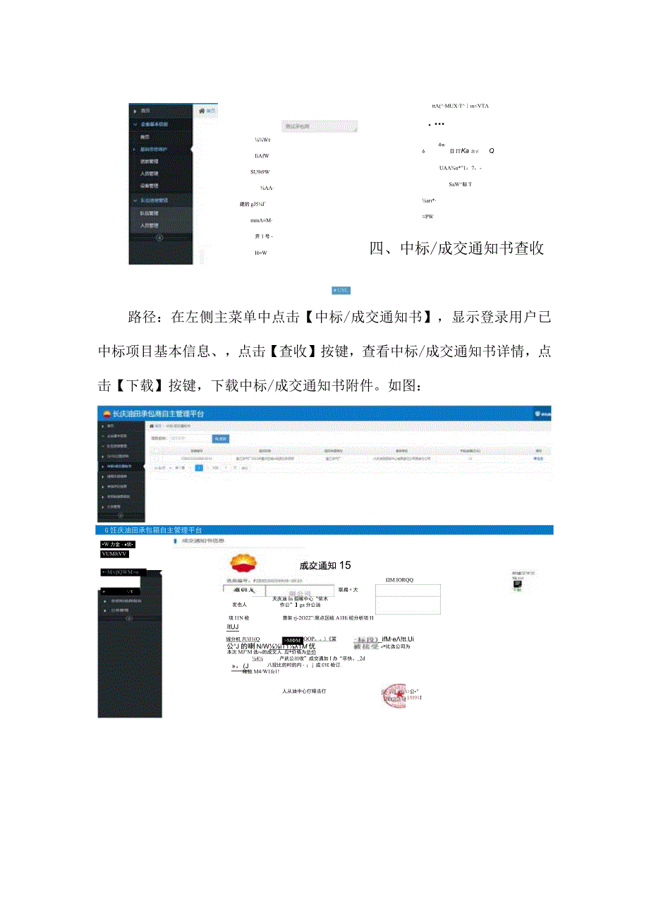 长庆油田承包商自主管理平台用户操作手册.docx_第3页