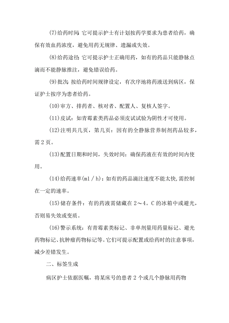 静脉用药调配中心室标签流程管理.docx_第2页