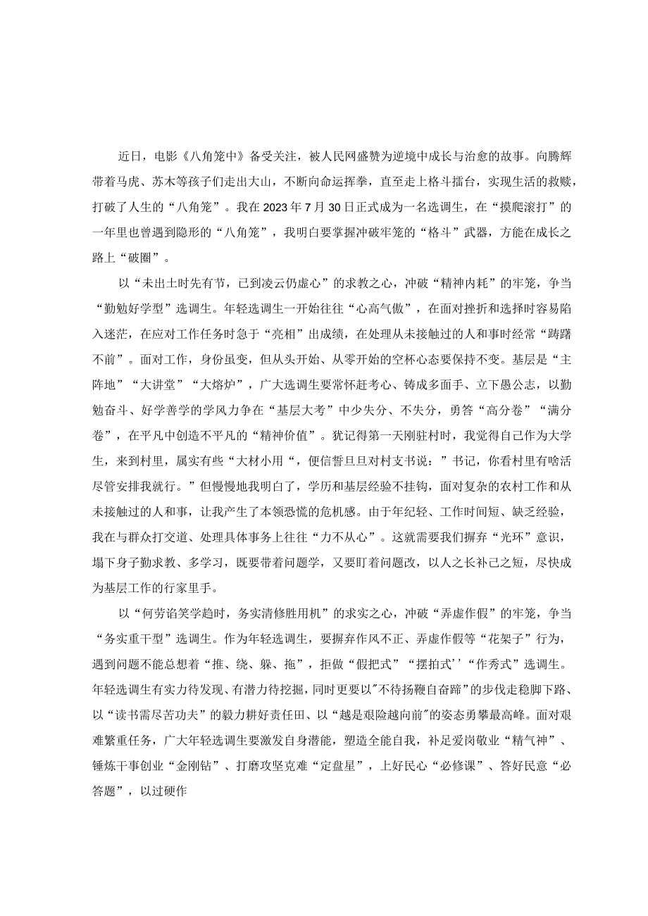 （3篇）2023年电影《八角笼中》观影心得体会.docx_第3页