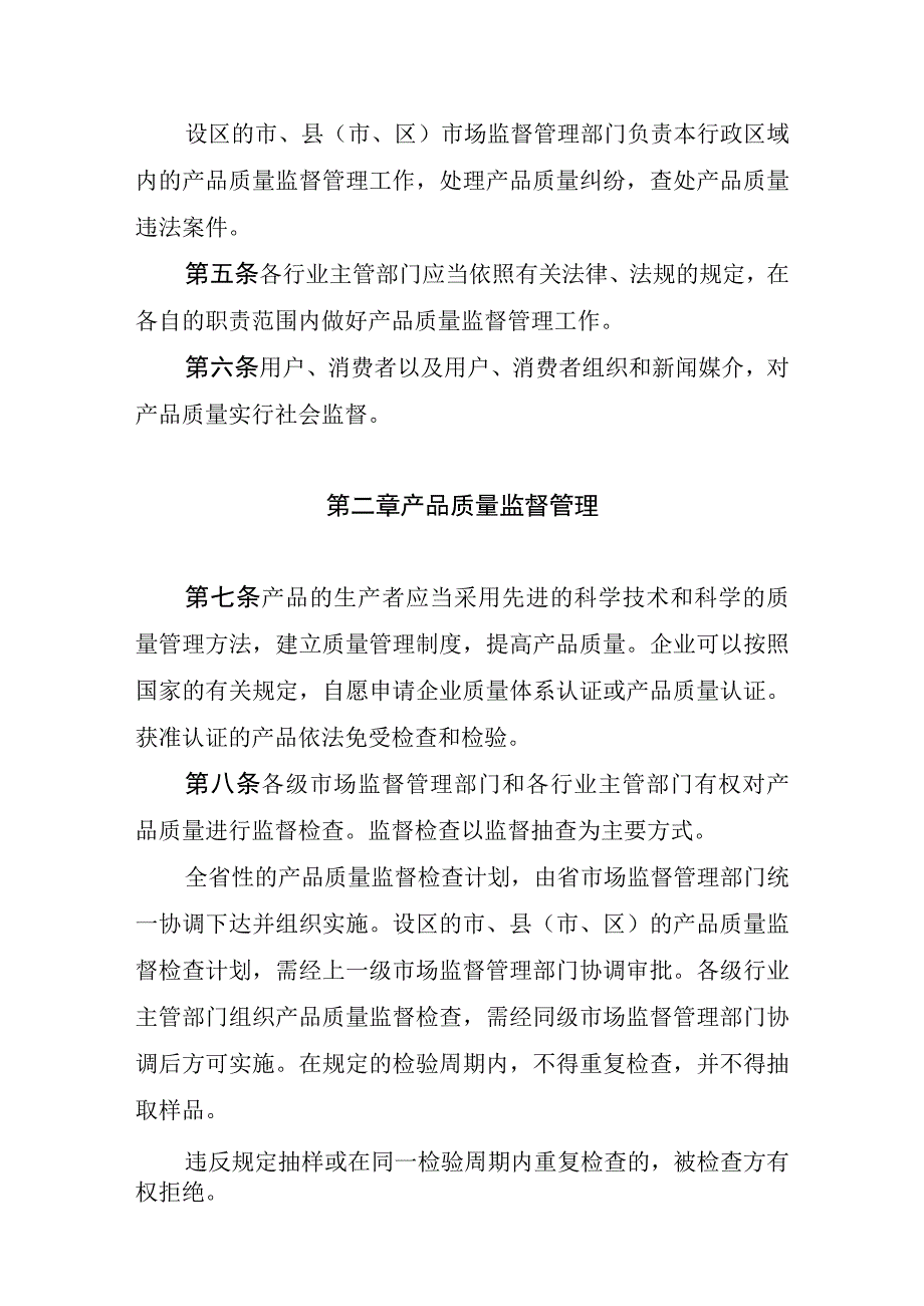 陕西省产品质量监督管理条例.docx_第3页