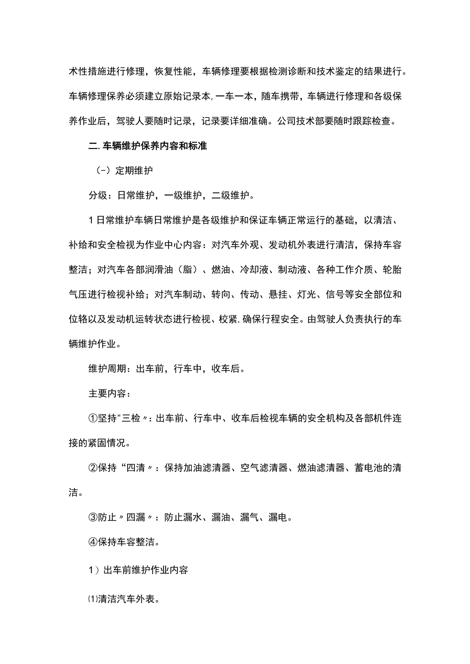 车辆维修保养方案.docx_第2页