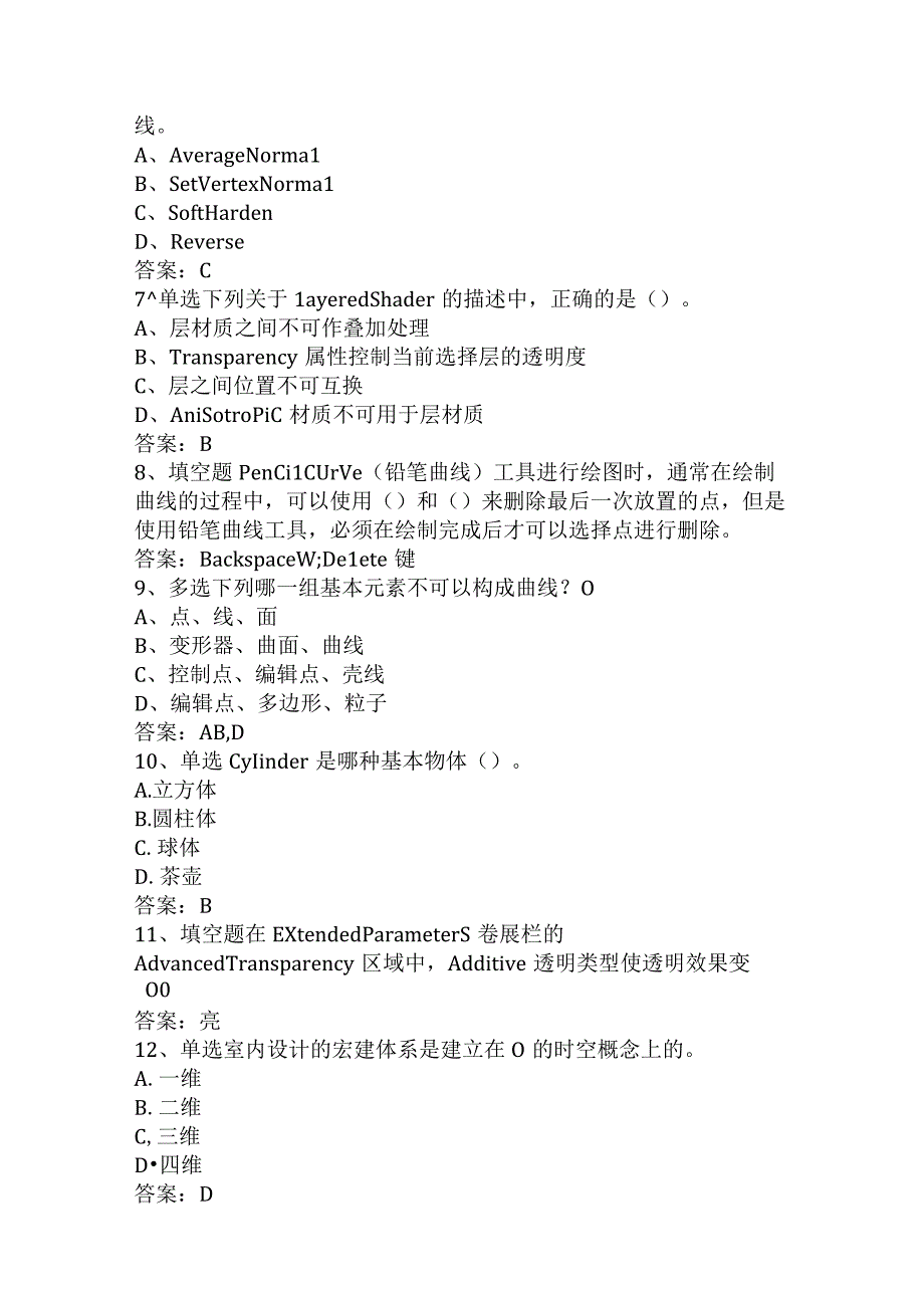 计算机科学技术：三维动画考试题库三.docx_第2页