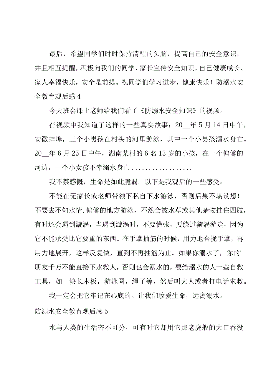 防溺水安全教育观后感(15篇).docx_第1页