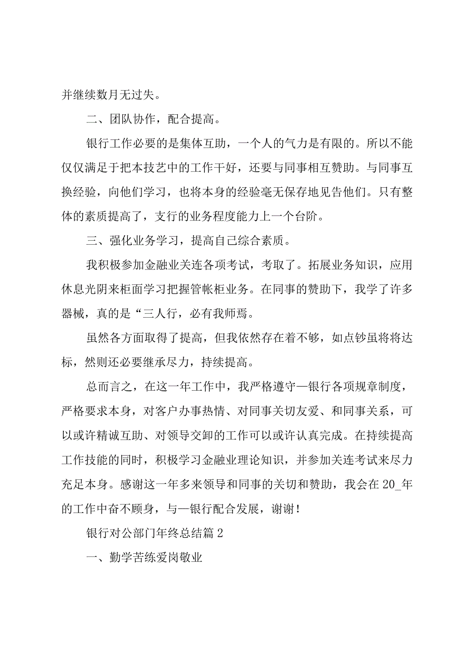 银行对公部门年终总结（3篇）.docx_第2页