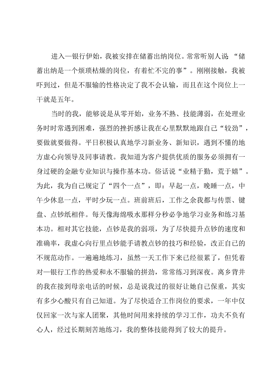 银行对公部门年终总结（3篇）.docx_第3页