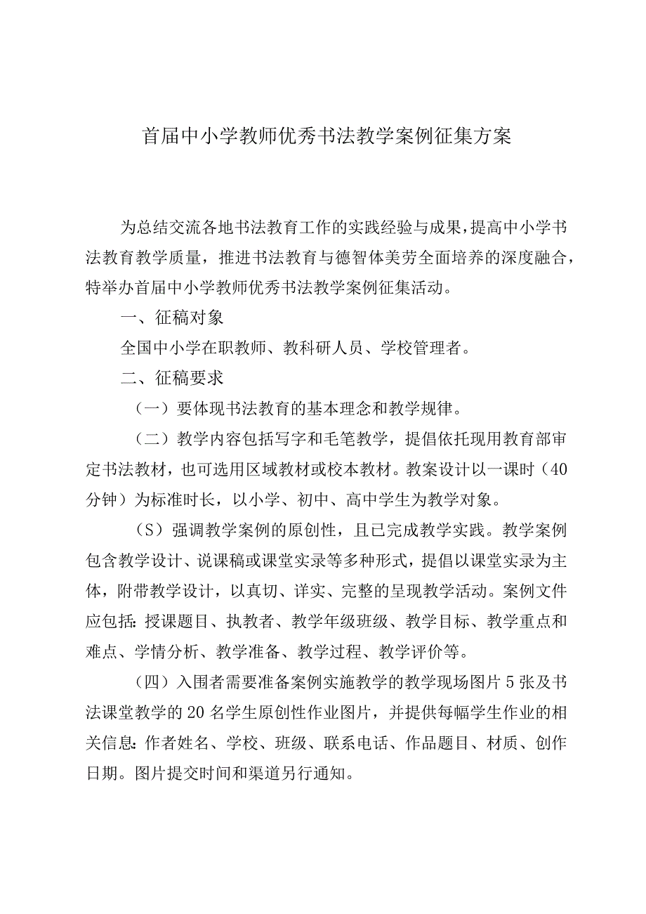 首届中小学教师优秀书法教学案例征集方案.docx_第1页