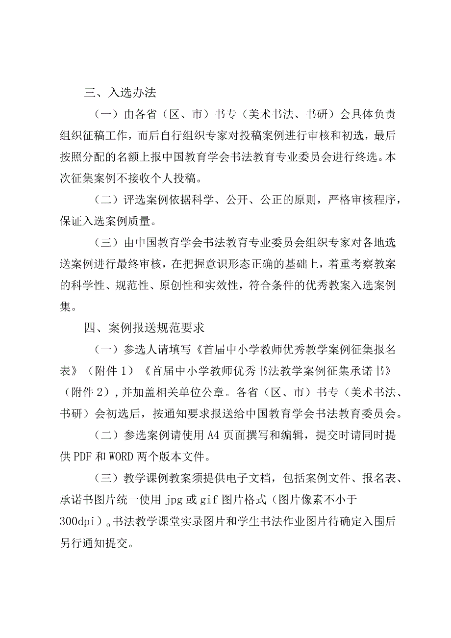 首届中小学教师优秀书法教学案例征集方案.docx_第2页