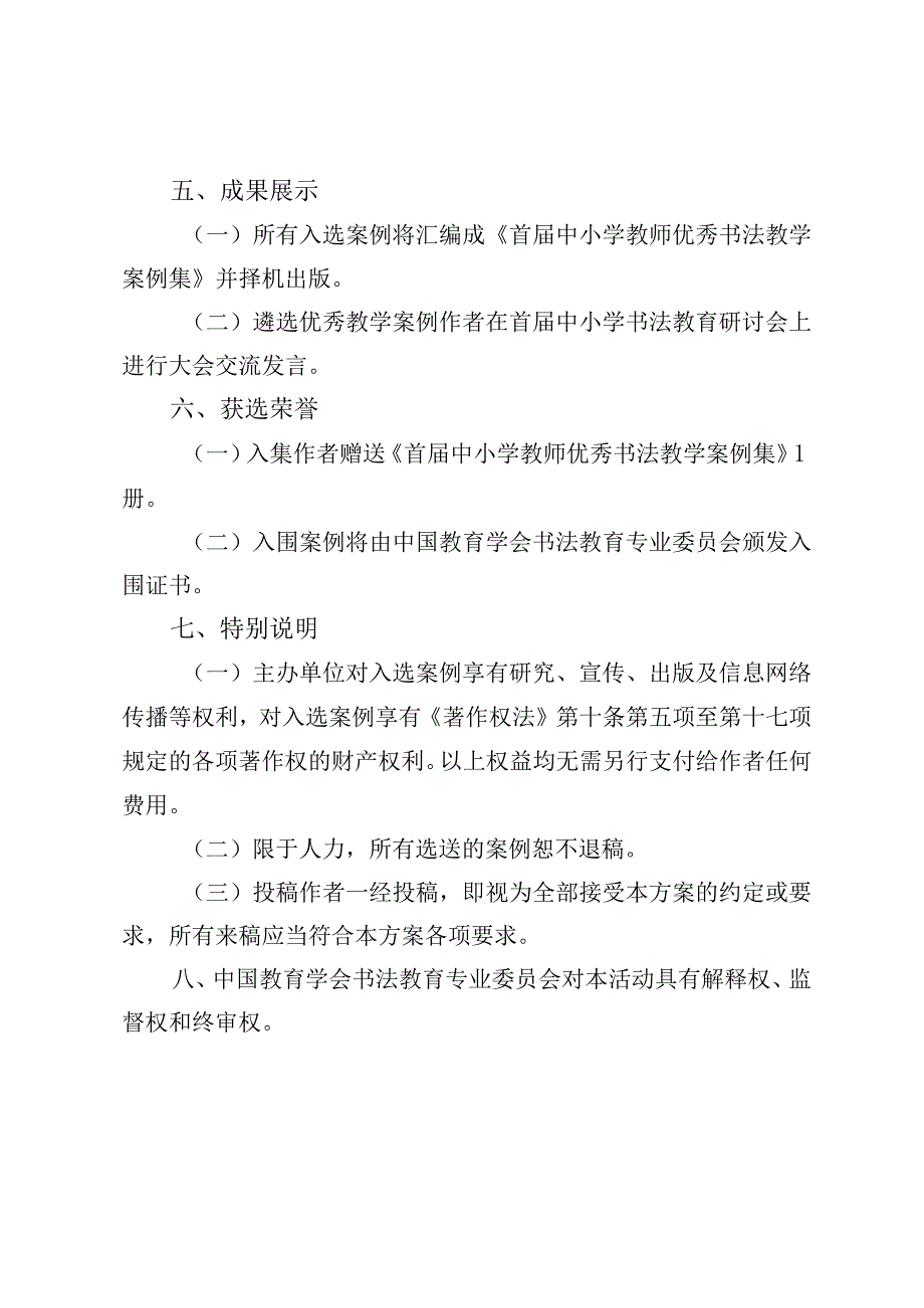 首届中小学教师优秀书法教学案例征集方案.docx_第3页