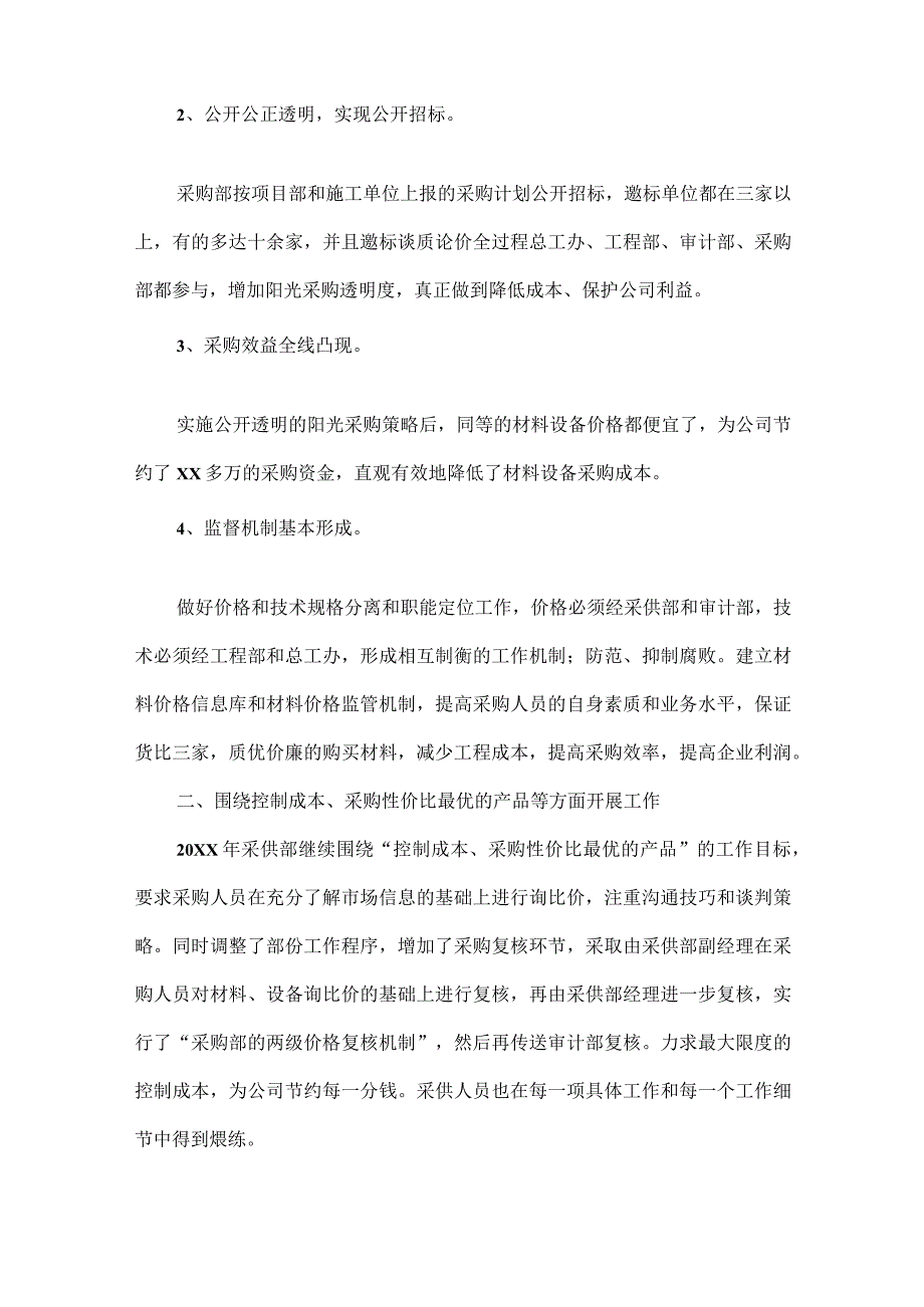 采购员年终工作总结和下年工作计划范文.docx_第2页