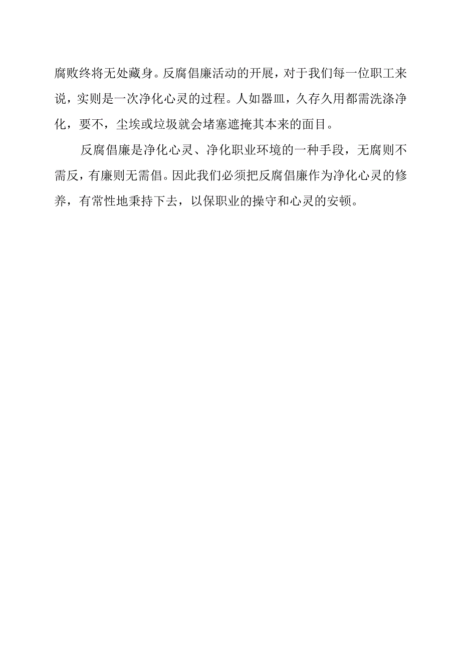 青年干部学习廉洁廉政个人心得感悟.docx_第3页