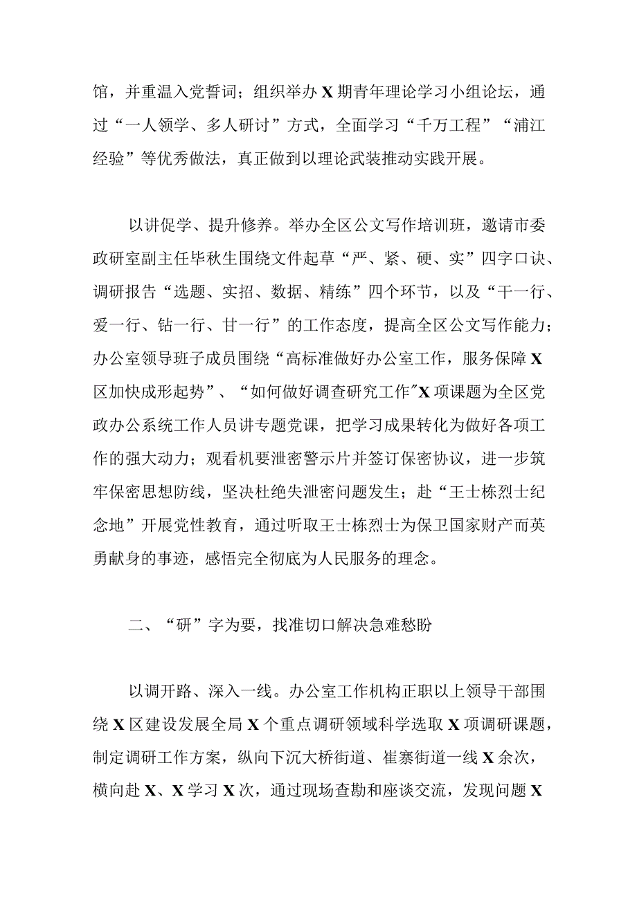 （3篇）关于主题教育工作经验总结汇报.docx_第2页