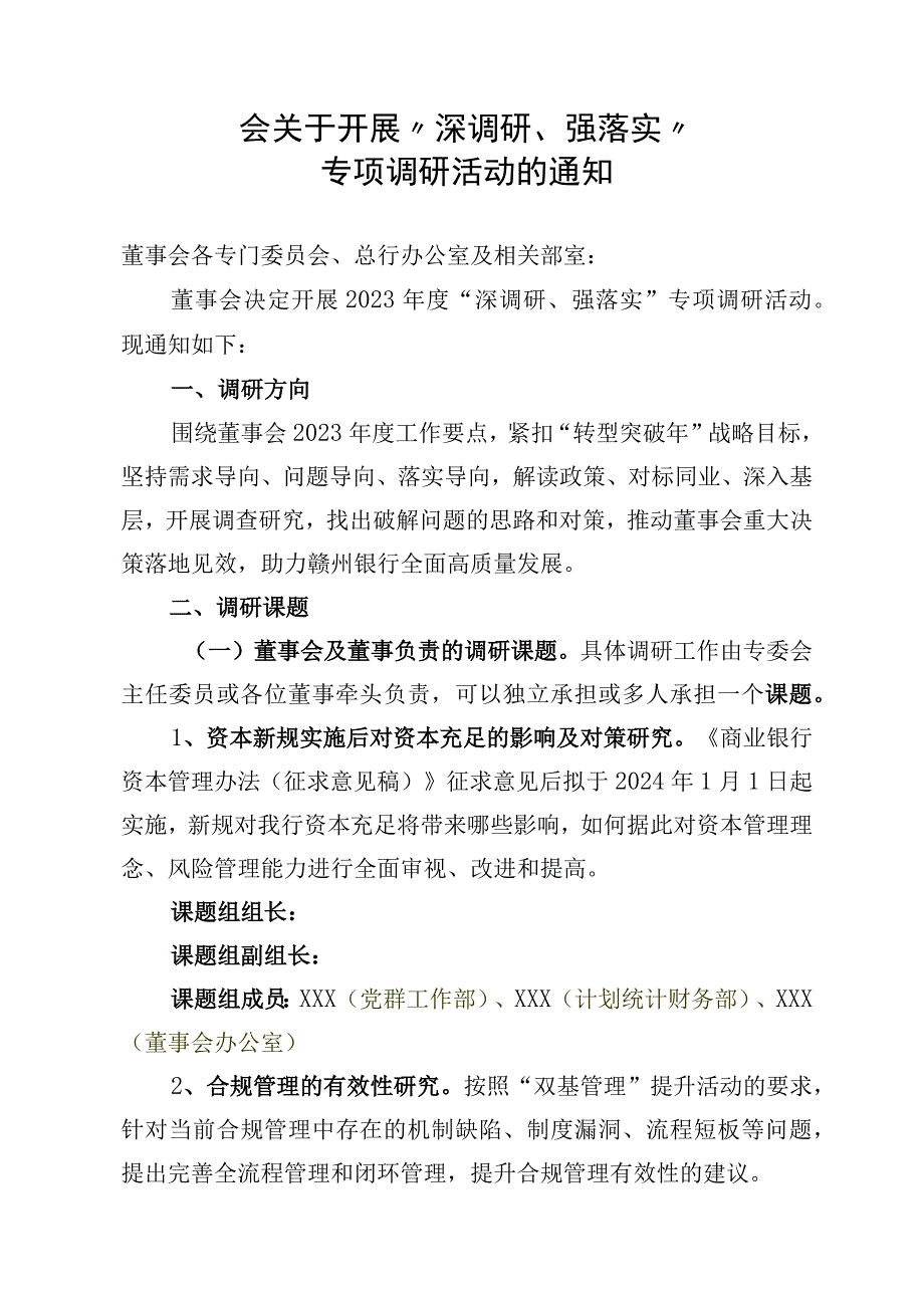 银行 董事会 ”深调研、强落实“活动工作方案.docx_第1页