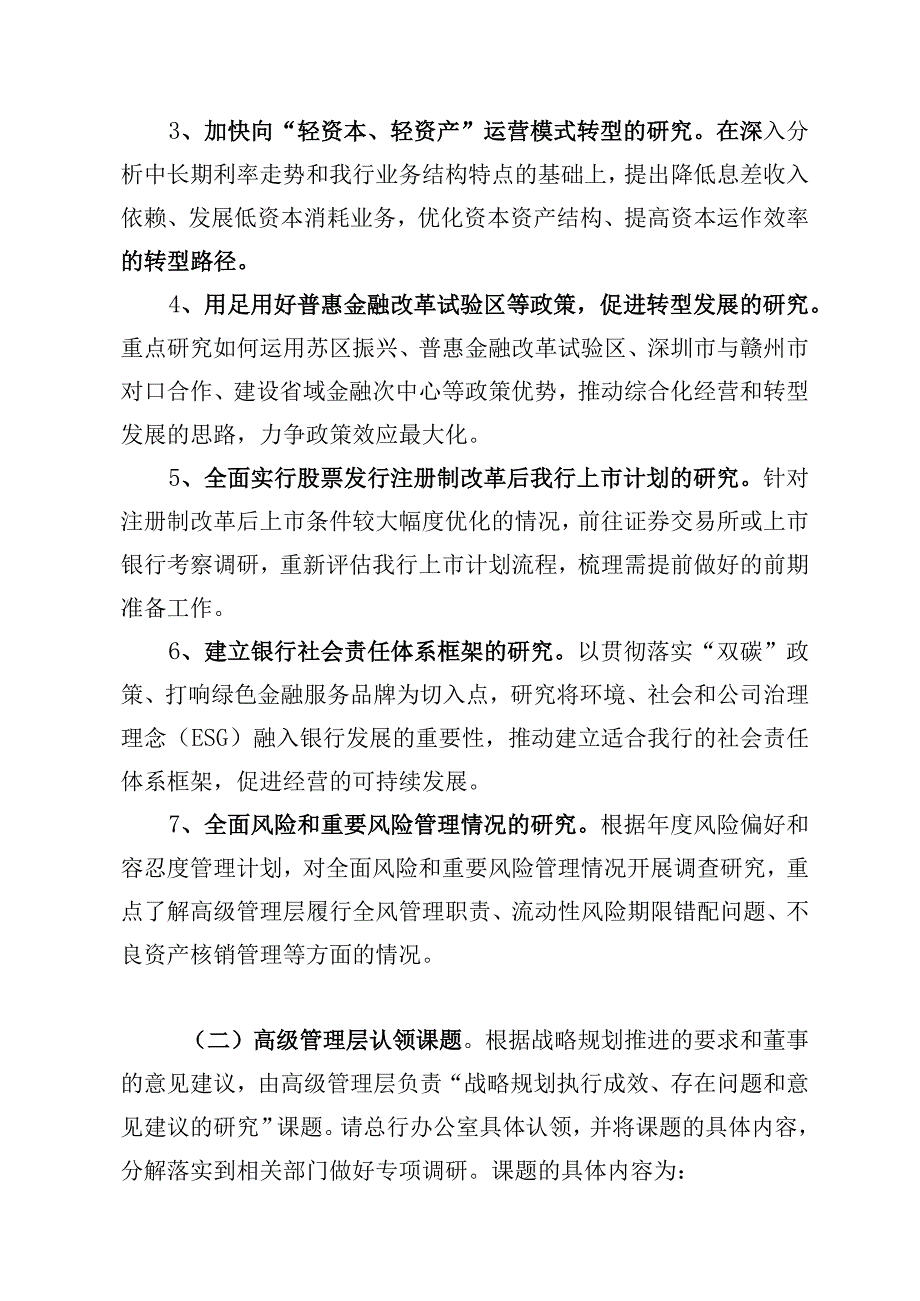 银行 董事会 ”深调研、强落实“活动工作方案.docx_第2页