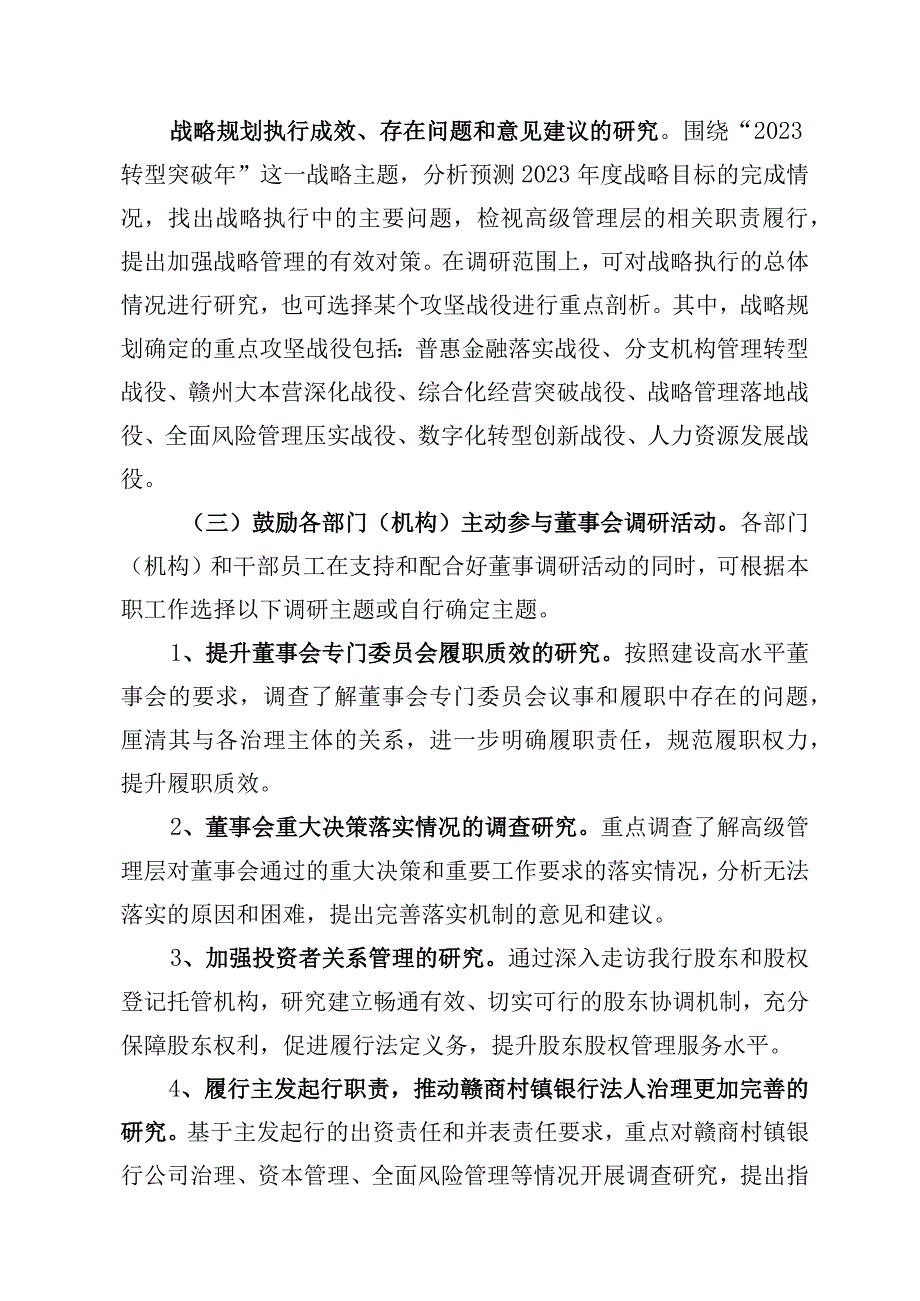 银行 董事会 ”深调研、强落实“活动工作方案.docx_第3页