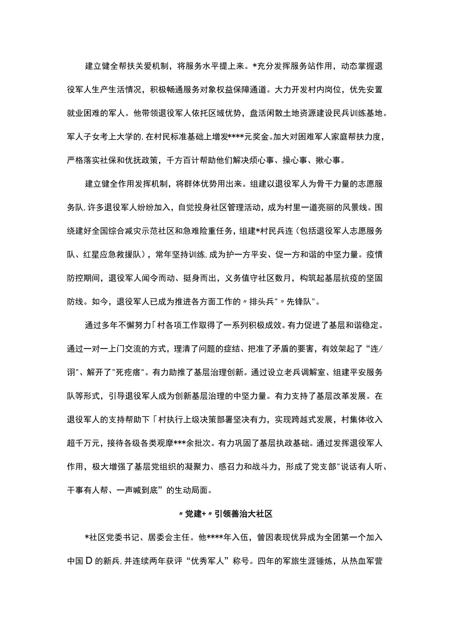 退役军人到基层优秀工作经验材料汇编（3篇）.docx_第2页