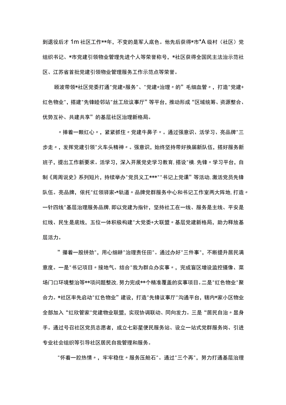 退役军人到基层优秀工作经验材料汇编（3篇）.docx_第3页