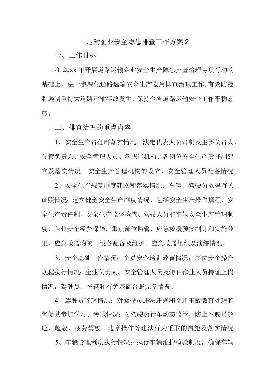 运输企业安全隐患排查工作方案2.docx_第1页