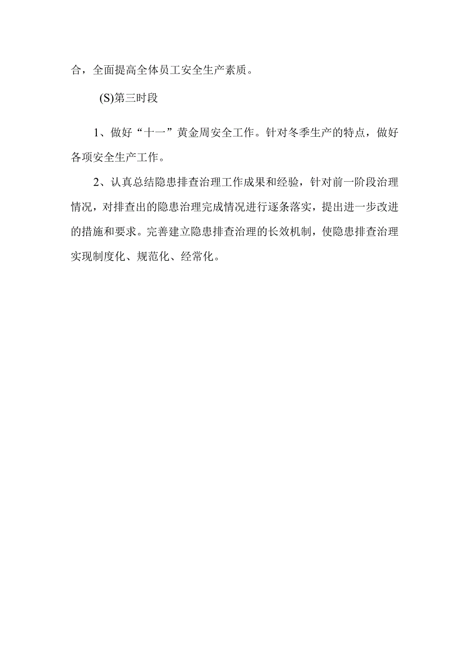 运输企业安全隐患排查工作方案2.docx_第3页