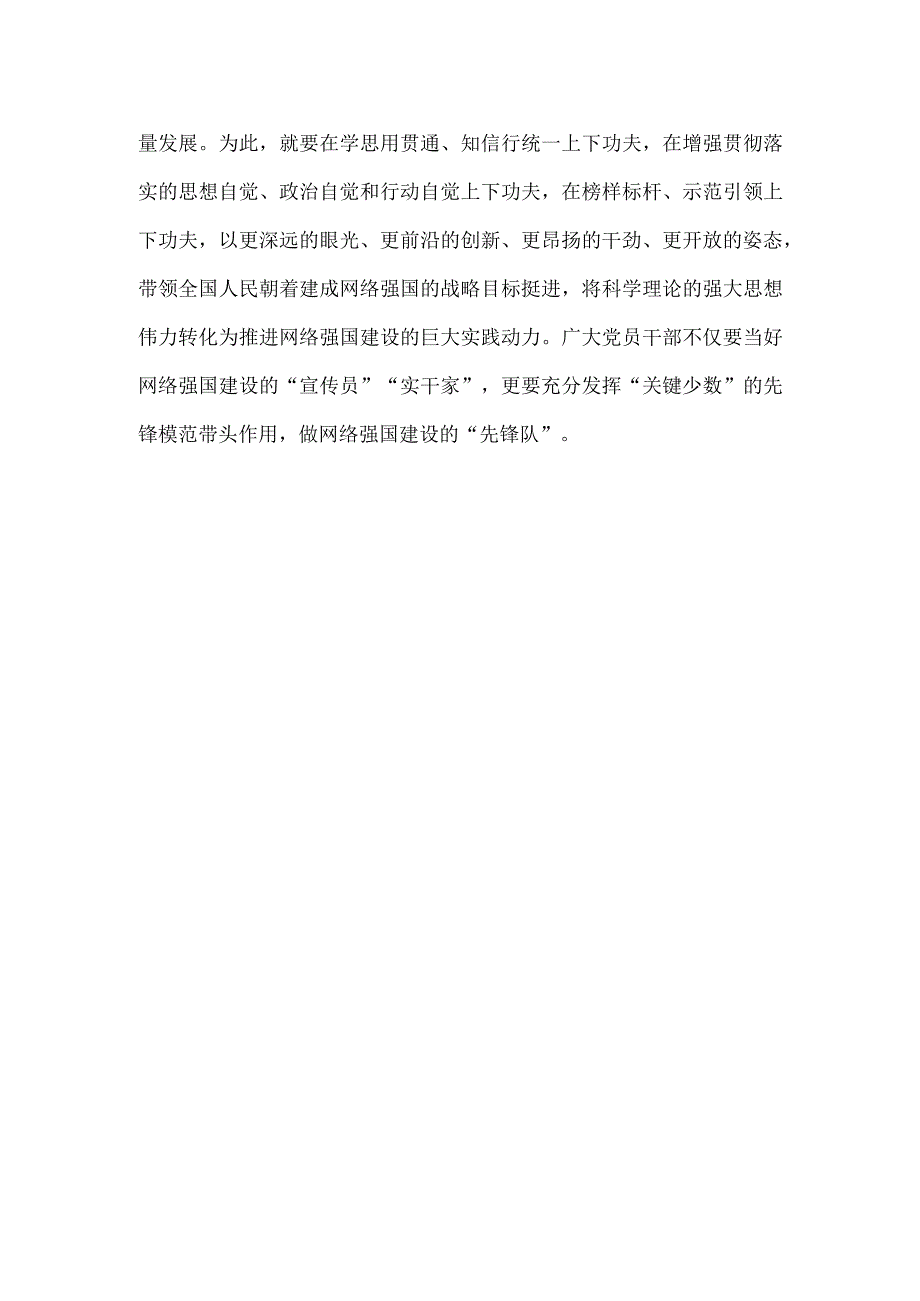 贯彻落实全国网络安全和信息化工作会议精神心得体会发言.docx_第3页