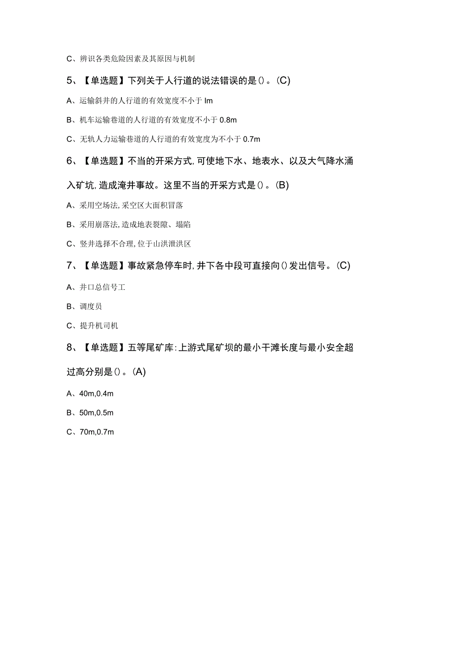 金属非金属矿山（地下矿山）主要负责人考试内容100题及答案.docx_第2页