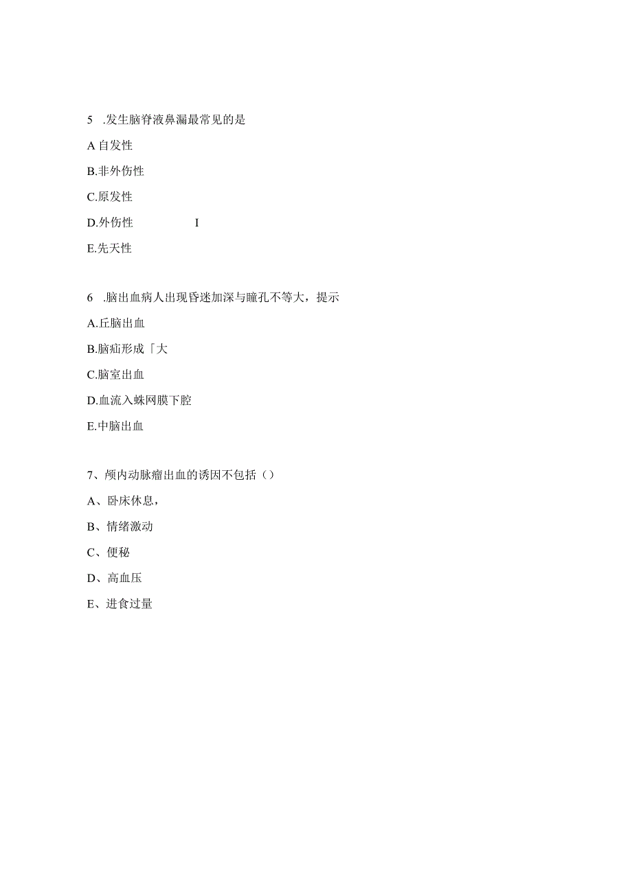 颅脑脊柱外科护士层级认定试题.docx_第2页