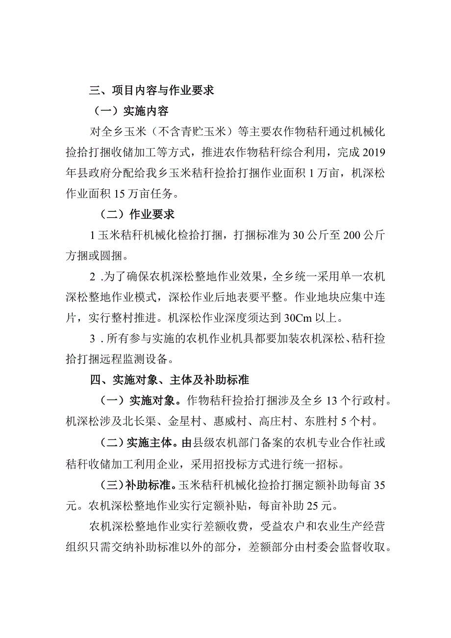 高庄乡2019年农作物秸秆综合利用暨农机深松玉米秸秆捡拾打捆作业项目实施方案.docx_第2页