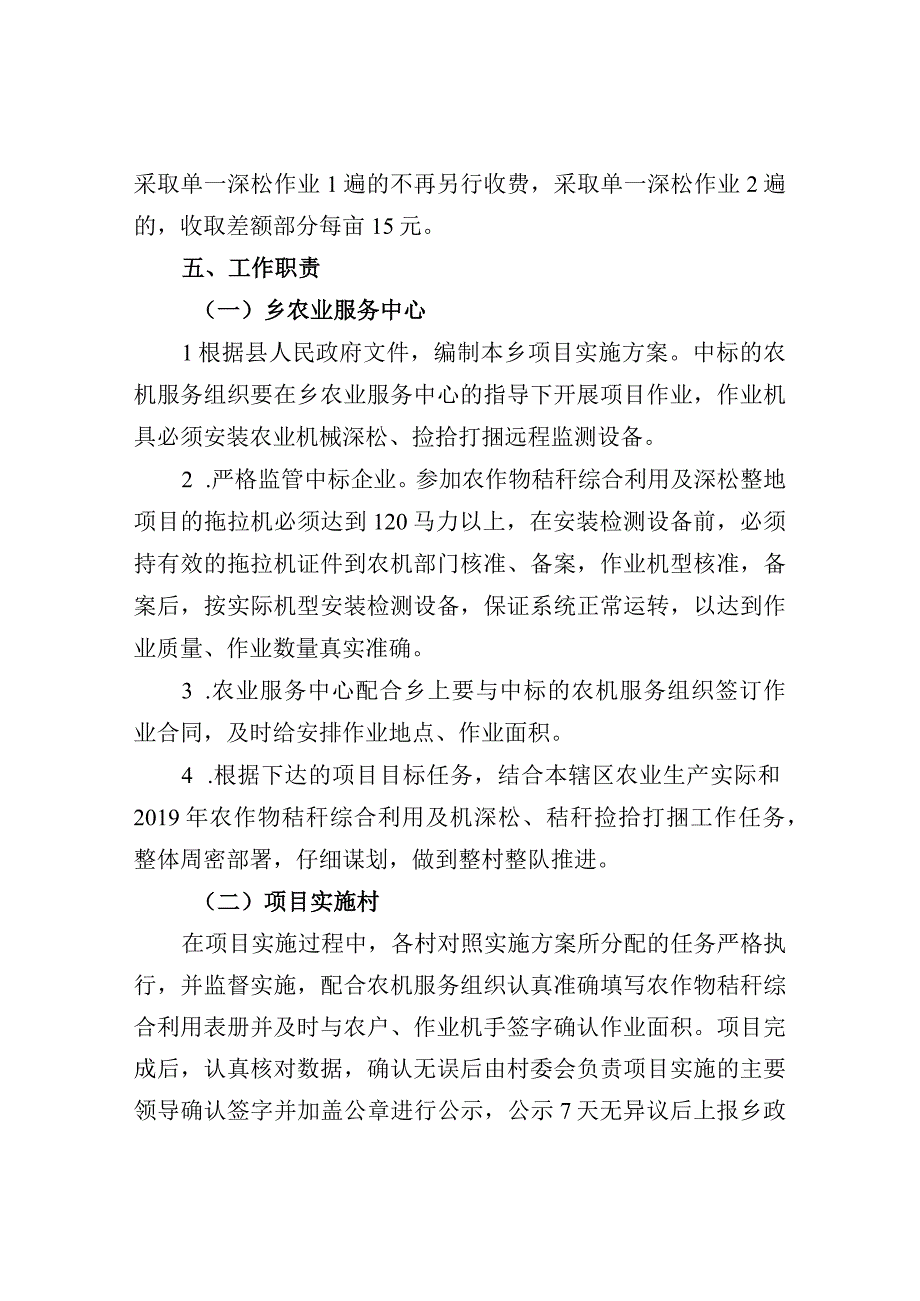 高庄乡2019年农作物秸秆综合利用暨农机深松玉米秸秆捡拾打捆作业项目实施方案.docx_第3页