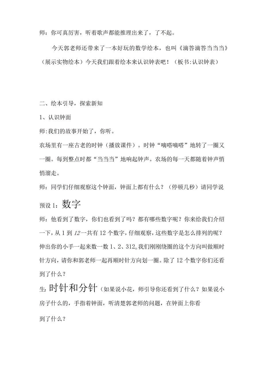 认识钟表教学设计.docx_第2页