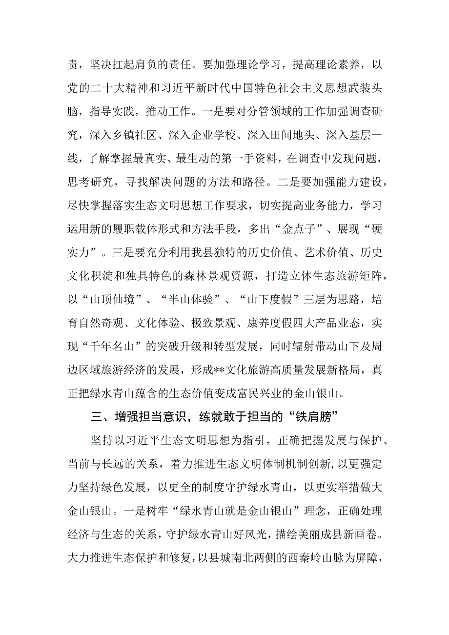 （9篇）2023年甘肃省委十四届三次全会精神学习心得体会研讨发言.docx_第3页