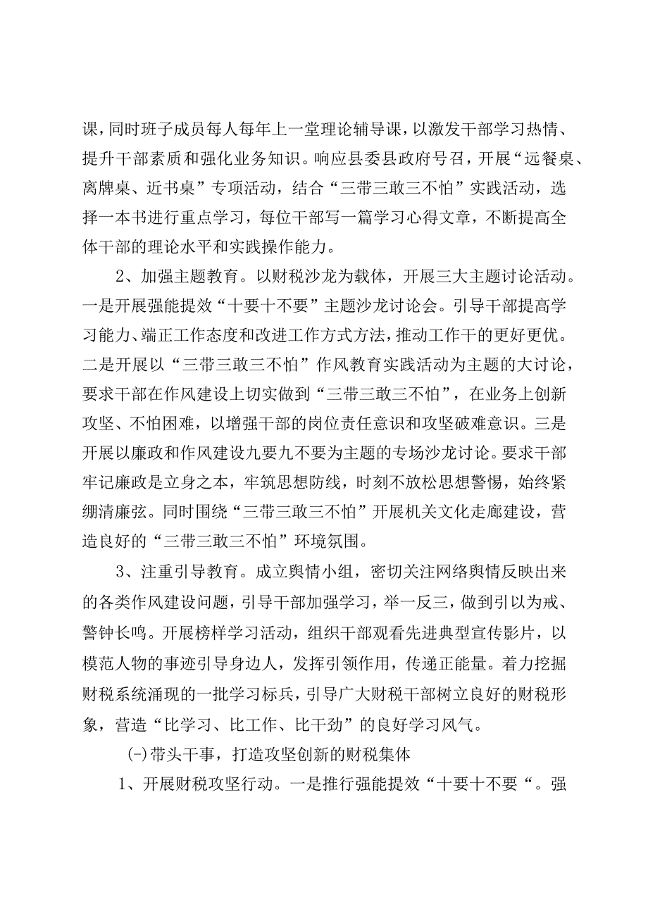 青田县财政地税局“三带三敢三不怕”作风教育实践活动实施方案.docx_第2页