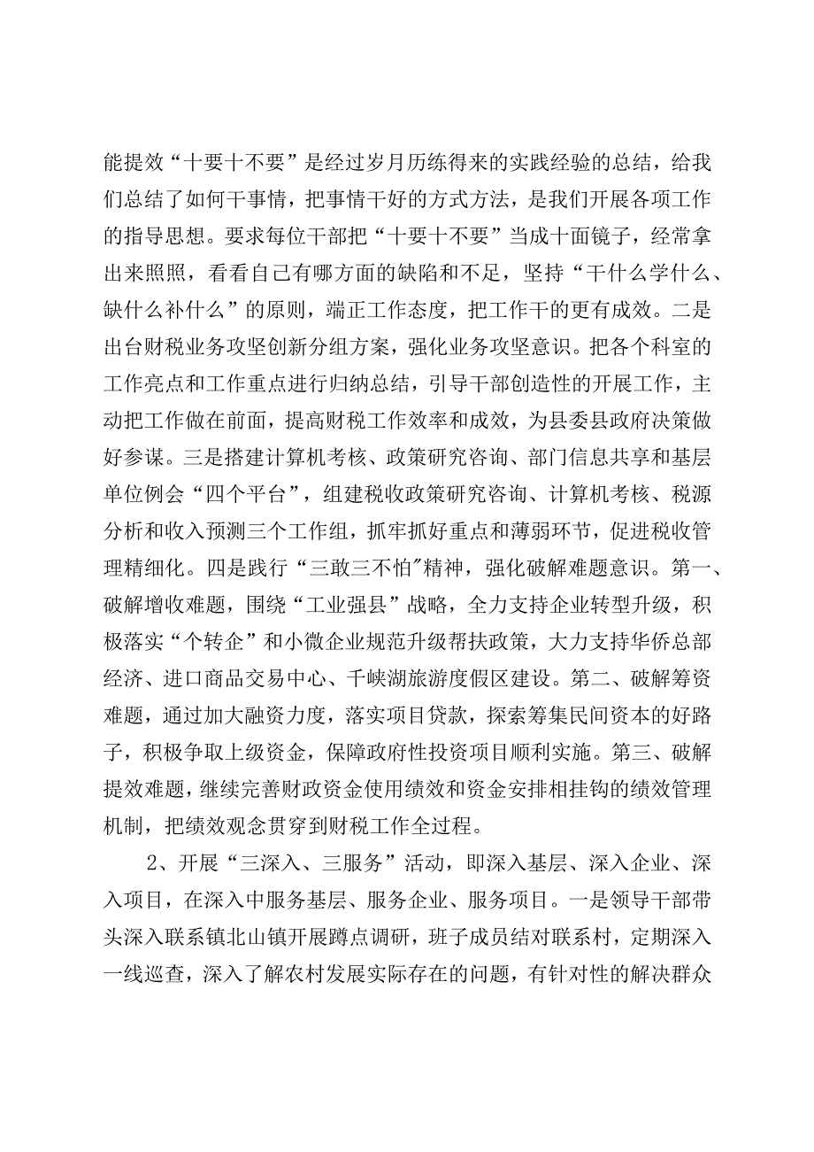 青田县财政地税局“三带三敢三不怕”作风教育实践活动实施方案.docx_第3页