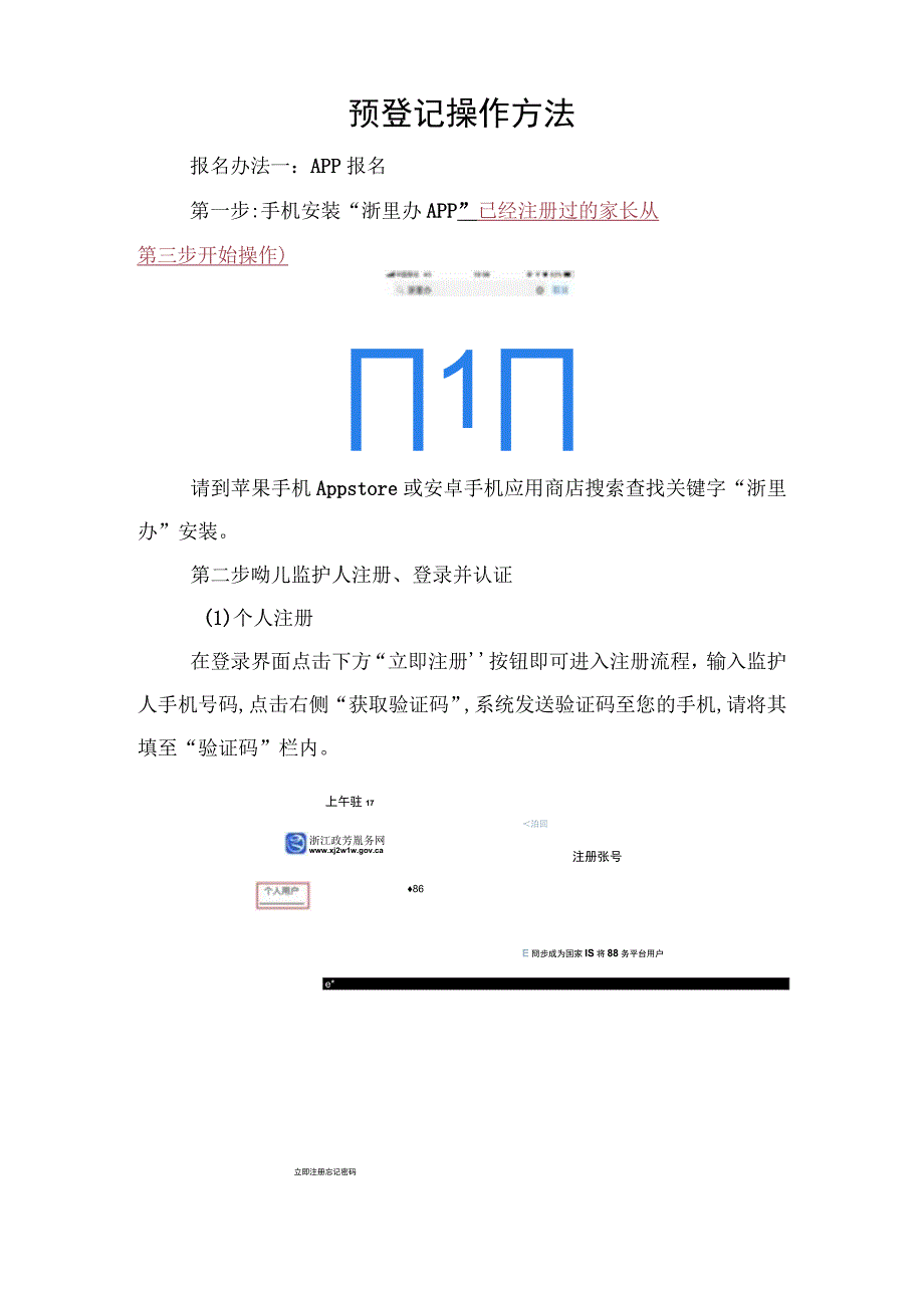 预登记操作方法.docx_第1页