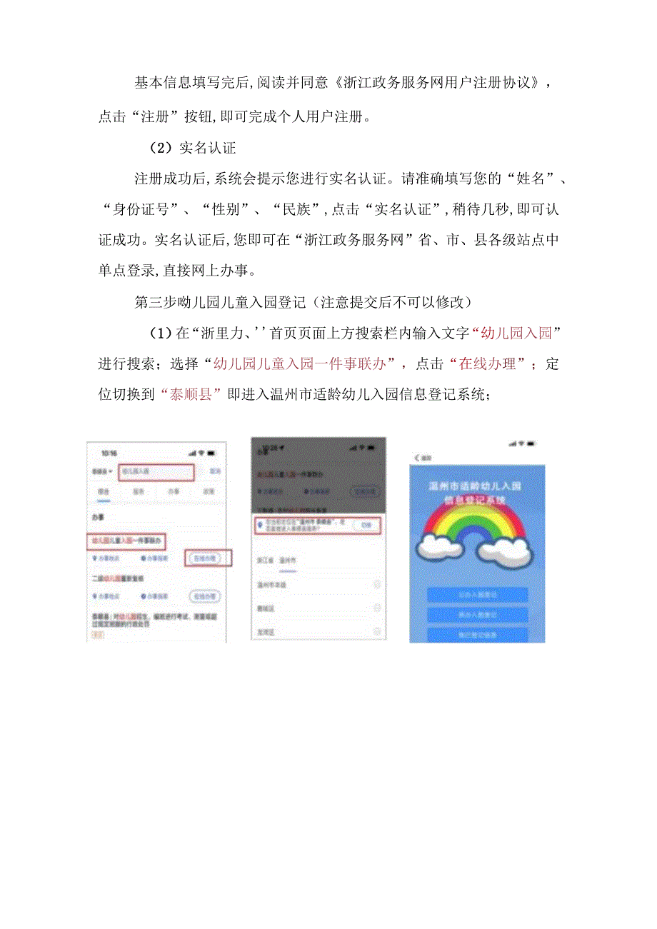 预登记操作方法.docx_第2页