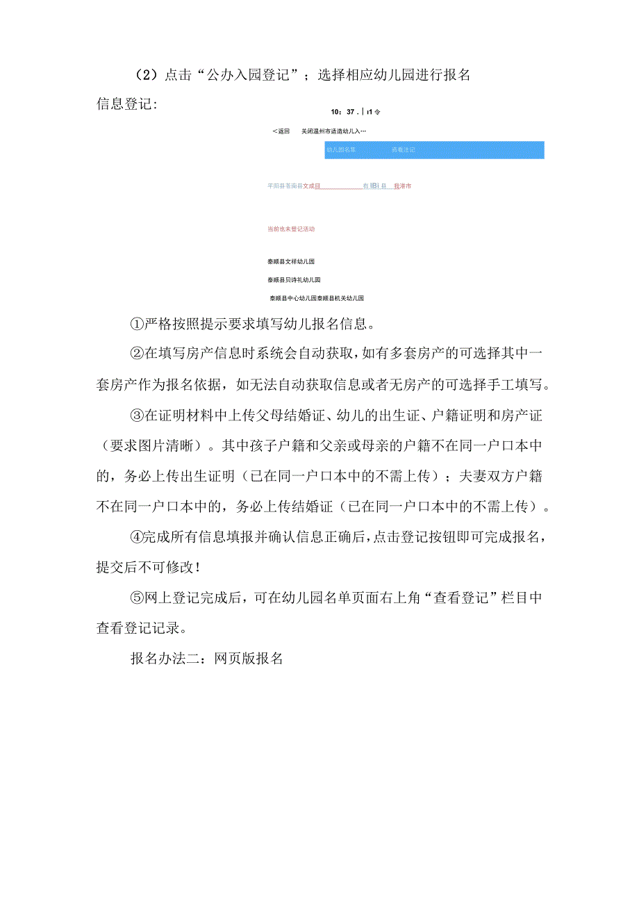 预登记操作方法.docx_第3页