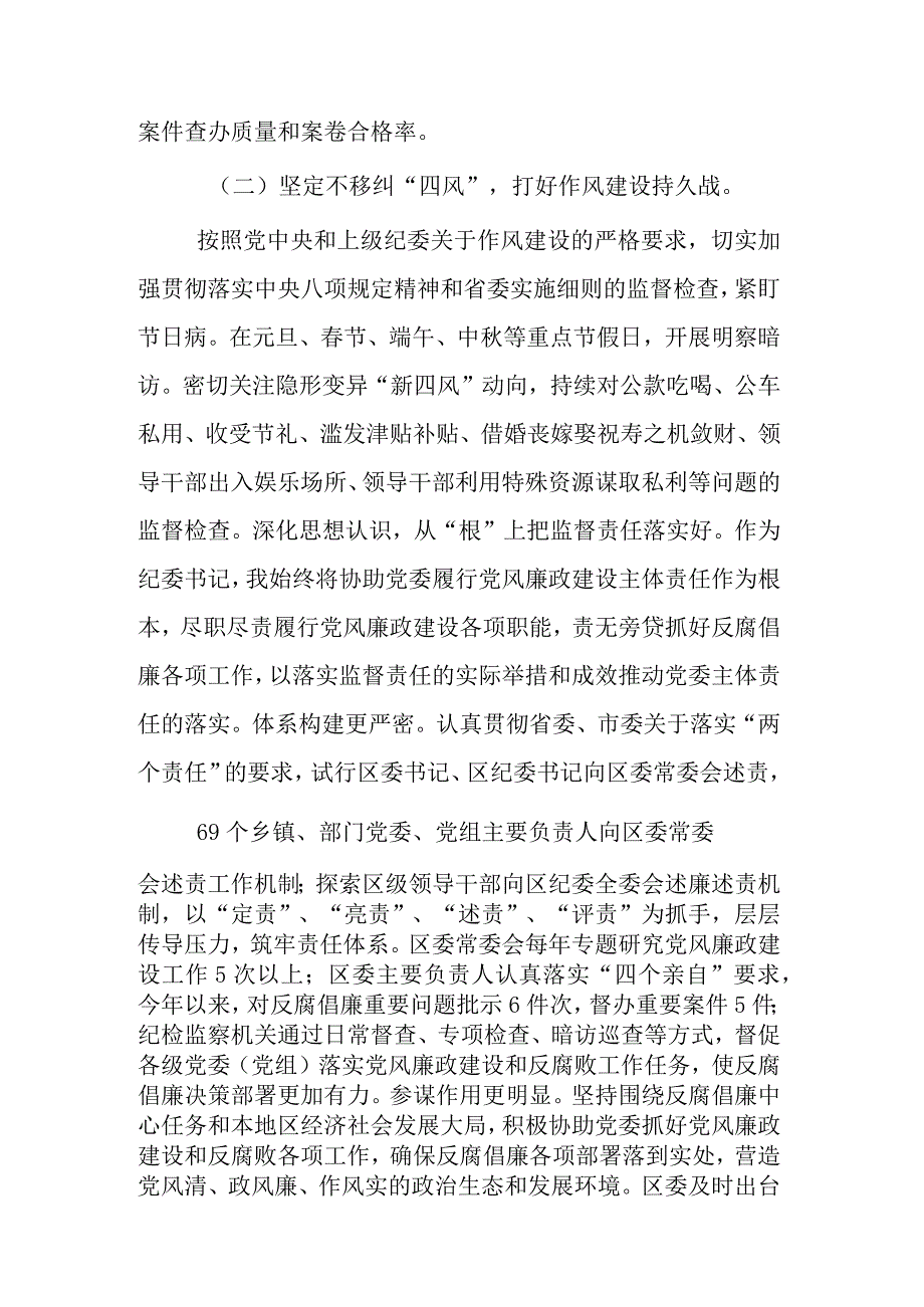 认真2023年履行岗位职责做好本职工作3篇范文.docx_第2页