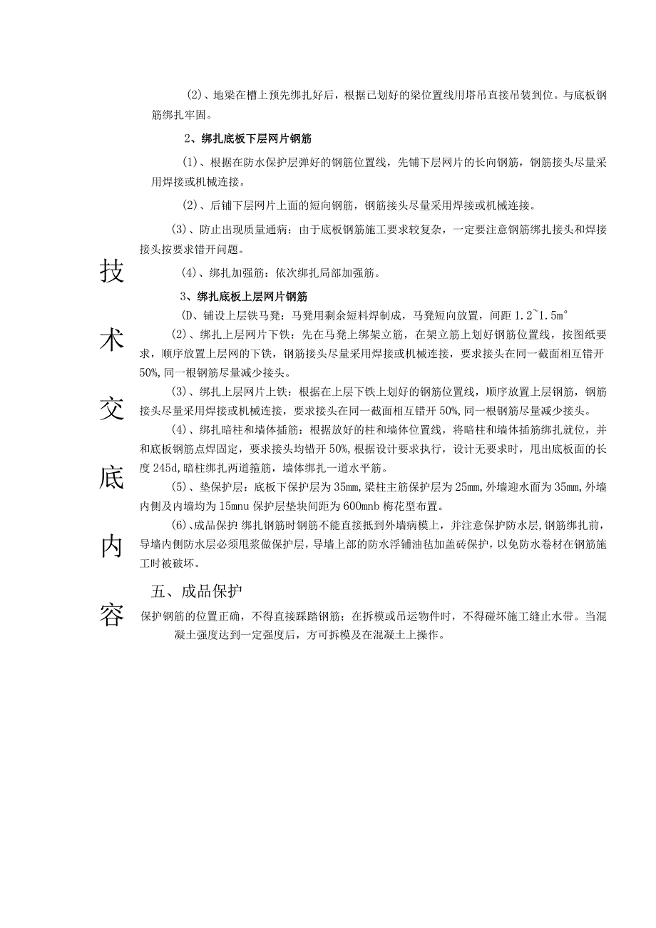 钢筋工程.docx_第2页