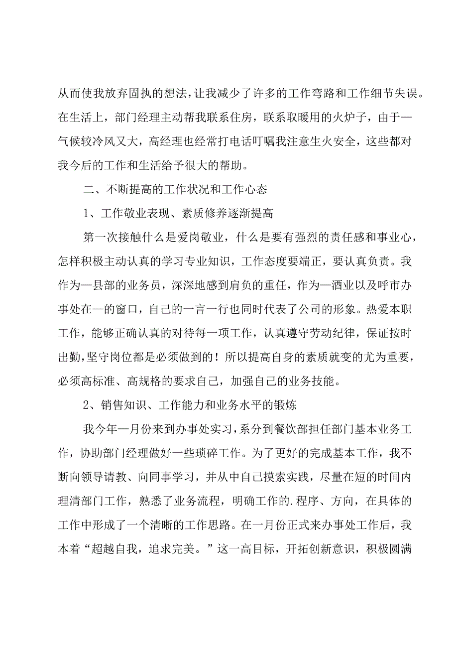 销售年终总结.docx_第2页