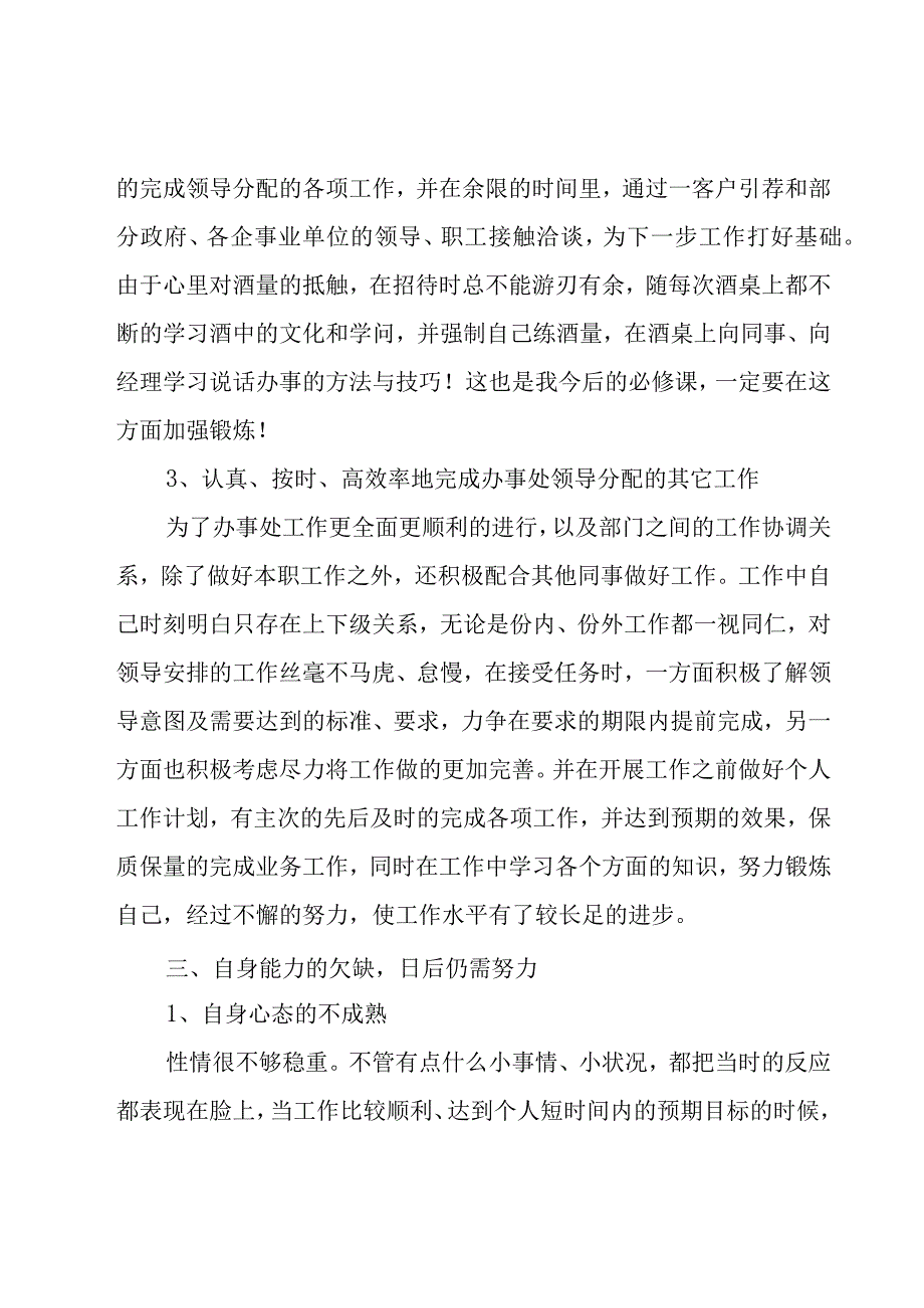 销售年终总结.docx_第3页