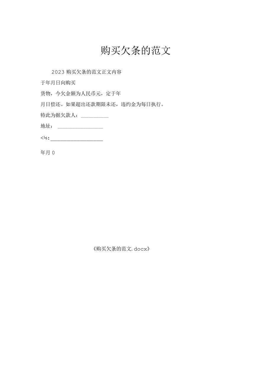 购买欠条范文.docx_第1页