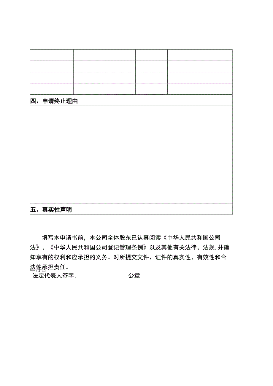 融资担保公司终止申请表.docx_第2页