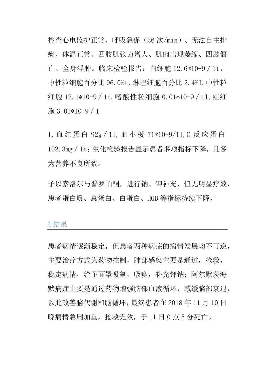 阿尔茨海默病合并肺部感染患者的护理个案分析.docx_第3页