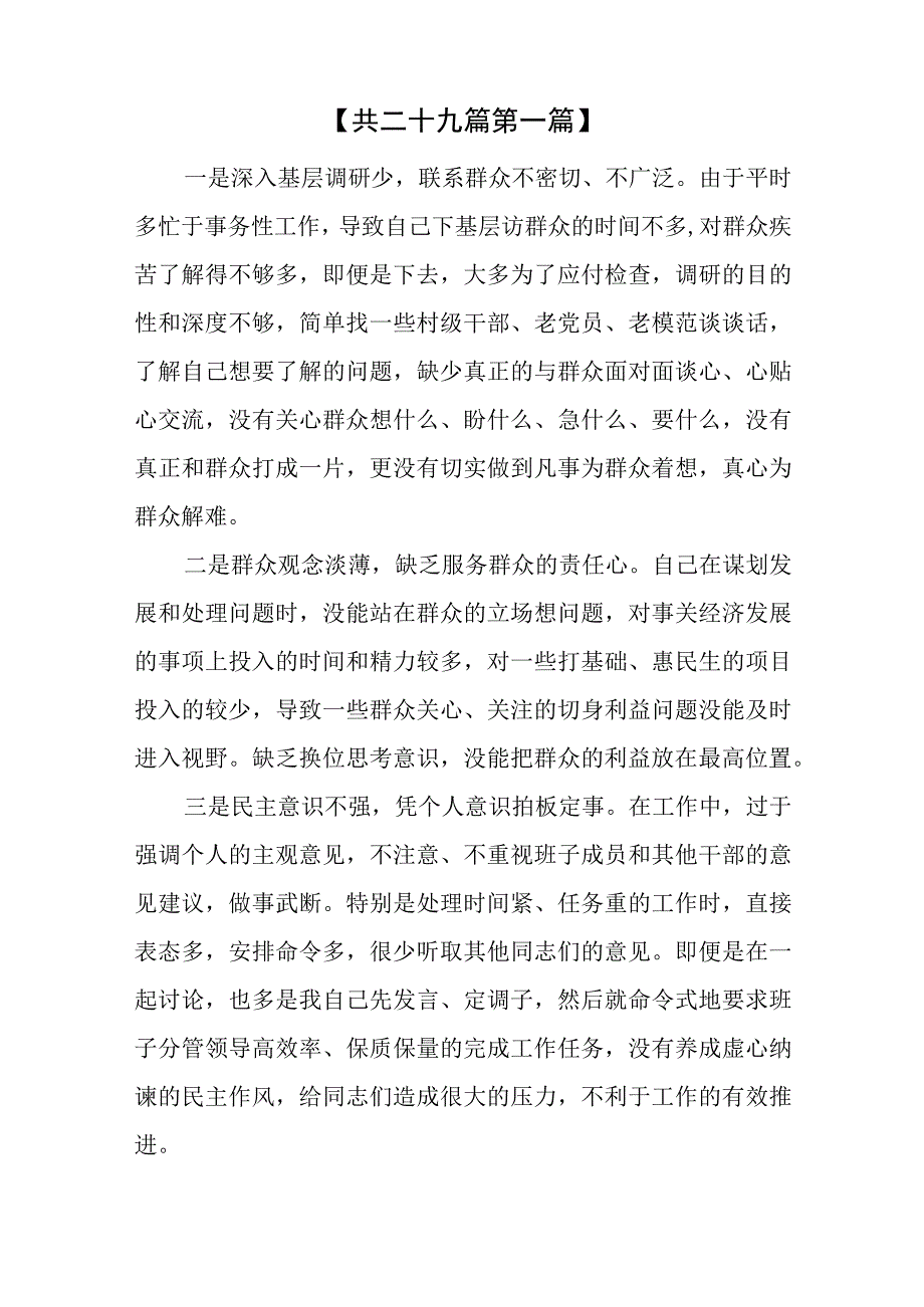 （29篇）2023年主题教育担当作为方面存在的差距与不足（主要是在创新能力、担当担责的意识还不强、主动服务力度还不够、干劲不足、民主意识不强.docx_第2页