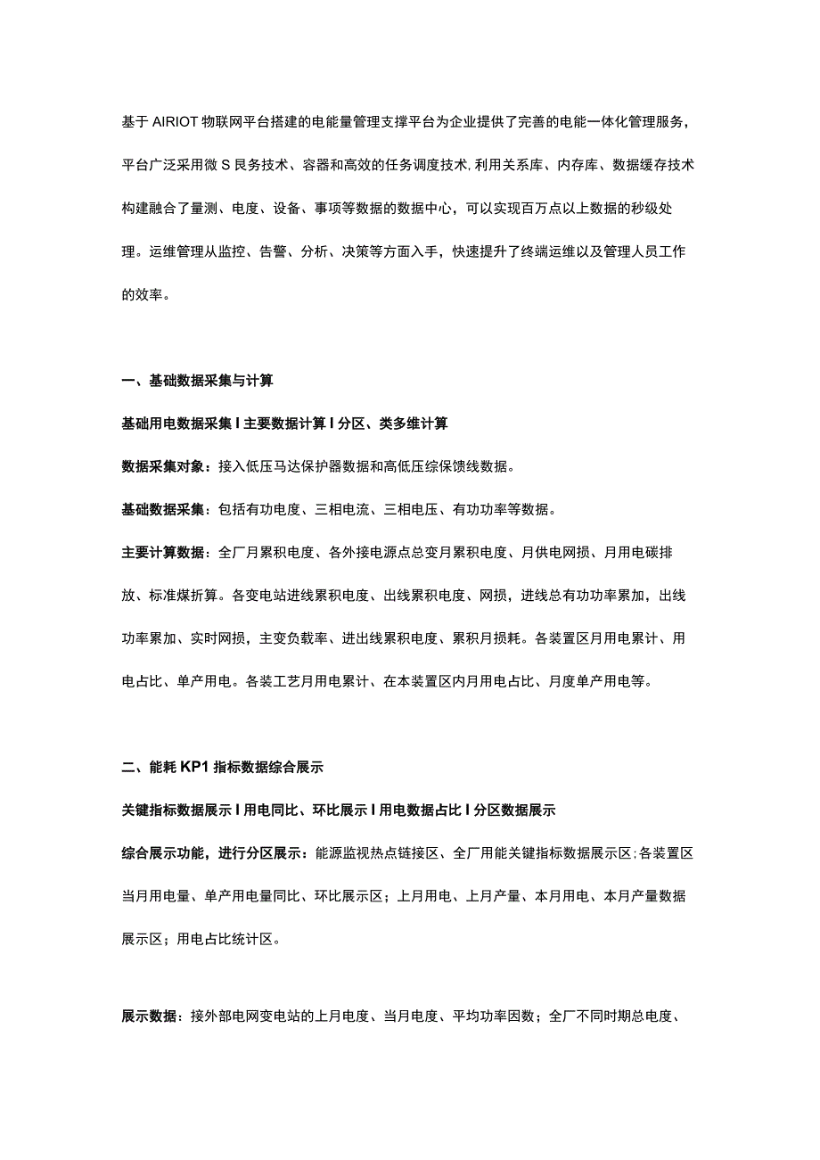 节能降耗 AIRIOT智慧电力综合管理解决方案.docx_第2页