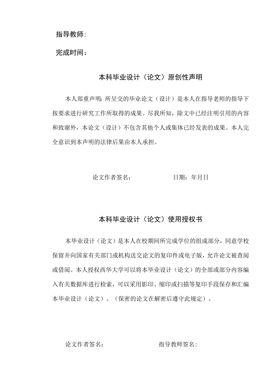 高等学历继续教育毕业设计论文.docx_第2页